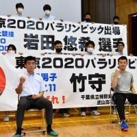 パラ代表竹守、岩田選手にエール　メダル目指すと抱負　母校の特支流山高等学園で壮行会