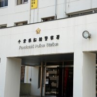 公務執行妨害疑い　暴力団幹部を逮捕　船橋