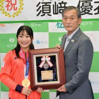 レスリング女子「金」須崎選手に市民栄誉賞「応援してくれた人たちのおかげ」　松戸市授与　【２０２０東京五輪】