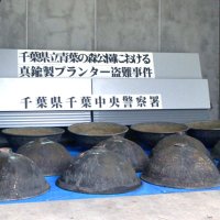 青葉の森公園のプランター盗んだ疑い　市原の男２人逮捕　千葉中央署