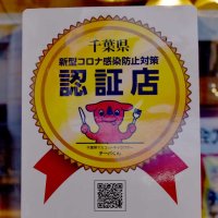 飲食３店「認証」辞退　確認店は１万６２００店に　【県議会ちば】