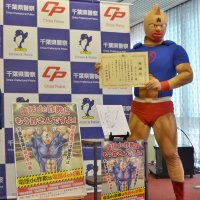 「もう許さんですよ！」　キン肉マンで電話de詐欺防止　千葉市防犯協会などがポスター
