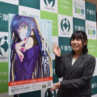 「日常を取り戻そう」若者へ接種アピール　千葉市が啓発ポスター　デザイナー学院の保立さん考案