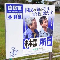 【続報】林氏支持を明確に　逮捕の多古町長　「恩を売りたかった？」県議転身見据えてと町議指摘