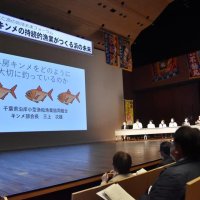 キンメ漁の今と未来は？　持続性テーマにフォーラム　勝浦