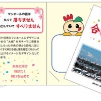 落ちない滑らない　マンホールカードで受験生応援　鎌ケ谷市、限定５００枚無料配布