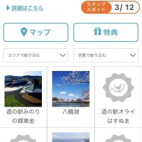 山武郡市の名所を車で　スマホ使いスタンプラリー