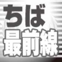 多古町長選２月６日　現職逮捕、新リーダーへ　信頼回復が至上命令　【ちば最前線】