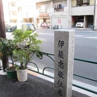 旧宅跡（東京・門前仲町）
