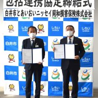 あいおい損保と推進へ連携協定　白井市　三井住友海上とも【ＳＤＧｓちば】
