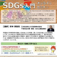 経営にＳＤＧｓ　オンラインで伝授　山武市、１６日に開催