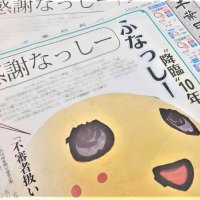ふなっしー”降臨”１０年の物語　約３倍のノーカット版を会員限定で公開！　【千葉日報独占インタビュー】