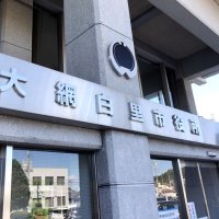 被災地に職員派遣へ 大網白里市