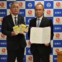 非常食も地元食材で　石井食品と船橋市協定