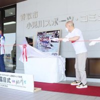 事前キャンプ地に銘板　東京五輪スロバキア代表滞在の香取　駐日大使も式典参加、交流