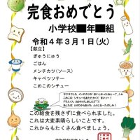 学校給食の「完食賞」プレッシャーに？　栄町、取材で一転廃止　識者も「楽しく食べて」　【ちば特　千葉日報特報部】　