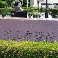 流山市、ふるさと納税で「ウクライナ支援」