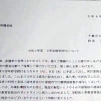 保護者に向け修学旅行の中止を伝える文書（画像は一部加工しています）
