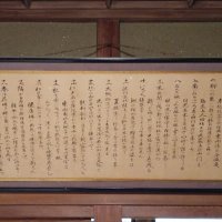 鎌取行進曲の額（大塚家所蔵）
