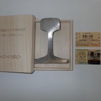 北総鉄道、開業時のレールを１０００個限定で販売　創立５０周年記念