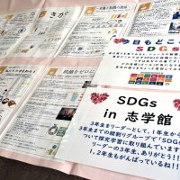 全校で取り組むＳＤＧｓの学習成果のまとめ