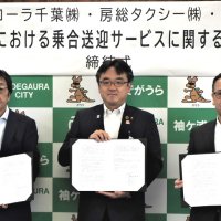 乗合送迎へ三者協定　袖ケ浦市　１０月から実証実験