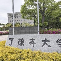 １０億送金理事長給与認定　了徳寺大運営法人「事業で借り入れ」と反論　国税局