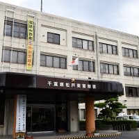 松戸、酒気帯び運転容疑