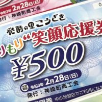 全町民に商品券１万円　コロナ禍の生活支援で　神崎町