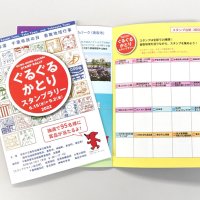 香取地域の魅力再発見を　１市３町でスタンプラリー　９月２日まで