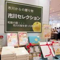 ヤマザキプラザには「市川のなし」を使った商品コーナーがある＝市川市市川１