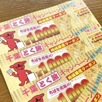 「千葉とく旅」１８万人利用　１～５月　千葉県「効果出ている」　団体戻らず対策強化へ