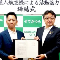 ドローン活用へ協定　袖ケ浦市、災害に備え