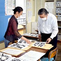 千葉県小中高席書大会　優秀作品１９点選出　八千代地区