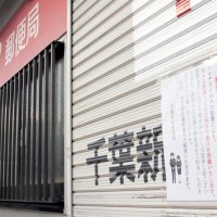 郵便局窓口休止、バス減便、コンビニ時短…　コロナ第７波、千葉県内インフラ直撃