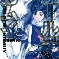 人気漫画「ゴールデンカムイ」。右はアイヌの少女アシリパ　（Ｃ）野田サトル／集英社