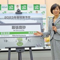 ＪＲ京葉線の新駅名「幕張豊砂」を発表する中川千葉支社長＝２０２１年１０月、千葉市中央区