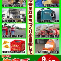 「減災」周知へ　９月１７日イベント　千葉土建市原支部