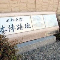 往時しのぶ石碑や案内板　水戸街道松戸宿の名残　【千葉地理学会連載　おもしろ半島ちばの地理再発見】