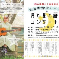 お城開き前にイベント　１０月、トークとコンサート　多古