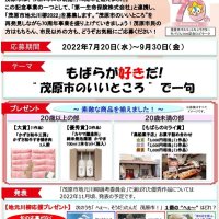 茂原の魅力　川柳で　市制７０年記念　優秀作に賞品