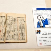 企画展のタイトルにもなっている忠敬唯一の著作