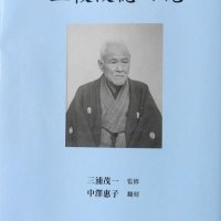 ペリー来航巡る情報満載　佐貫藩医が集めた騒動の記録　三枝俊徳著「黒船渡来日記」と「三枝俊徳日記」　【故郷の本たちへ河野良恒】（９５）