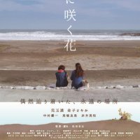 いすみ舞台の映画上映　１１月３日　市内で無料試写会