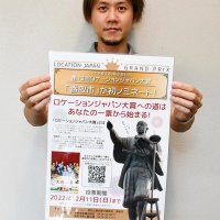 映画「大河への道」に１票を　香取市　ロケ大賞ノミネート　国際交流員ポスターで呼びかけ