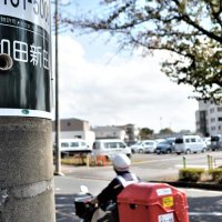 「大和田新田」人口首位争い　のどかな地名３万５千人　八千代の字（あざ）、３００年の歴史　【ちば特　千葉日報特報部】
