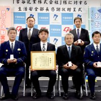 感謝状を贈られた古谷社長（前列左から２人目）＝県警本部