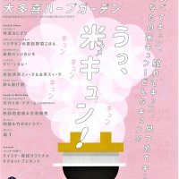 直売、交流、飲食…　房総の米フェス　多彩な４０店集結　２７日、大多喜