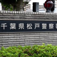 カラオケ店でキス迫る　強制わいせつ未遂疑い男逮捕　容疑を否認　松戸署