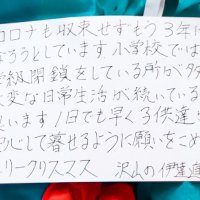 ランドセルの袋に貼られていたメッセージ